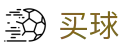 靠谱买球软件 - 世界杯同步刷新实时全积分独家情报